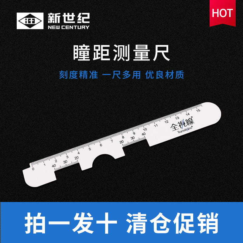 【拍一发十】全框眼镜瞳距测量尺瞳距尺PD尺活动价清晰准确422026