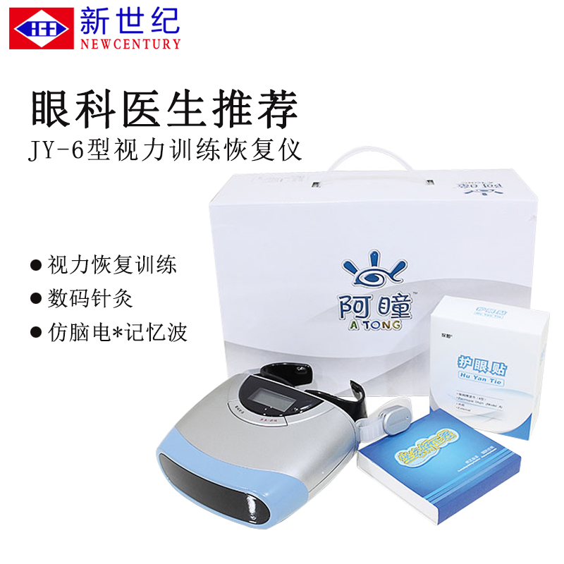 JY-6学生视力训练恢复仪视力训练预防视力舒缓蓝灰色高级204014