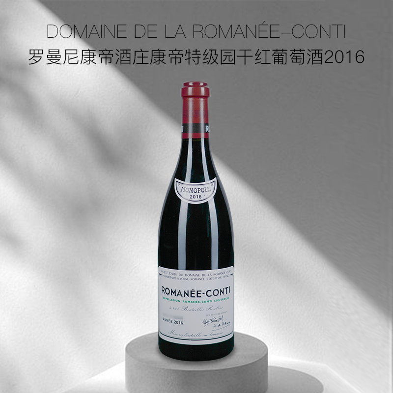 【原瓶进口】罗曼尼康帝酒庄康帝特级园干红葡萄酒 2016 单支