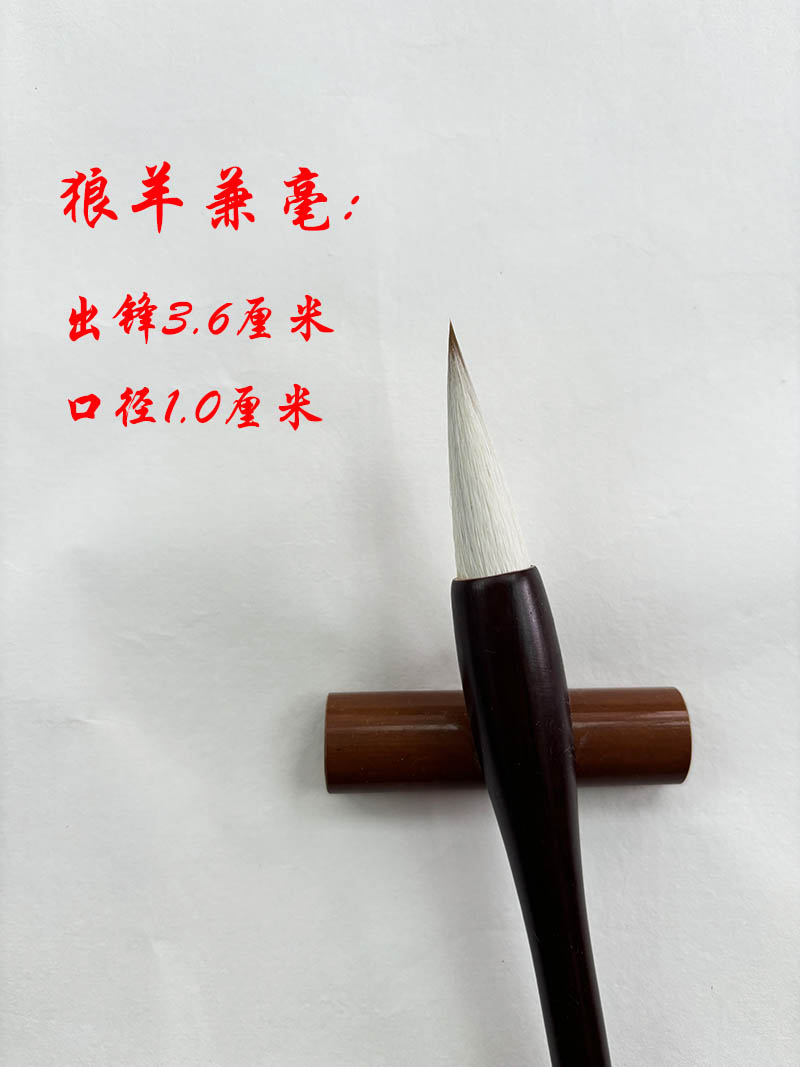 【灵犀2支】兼毫毛笔 出锋3.6厘米口径1.0厘米 行书楷书 隶书 
