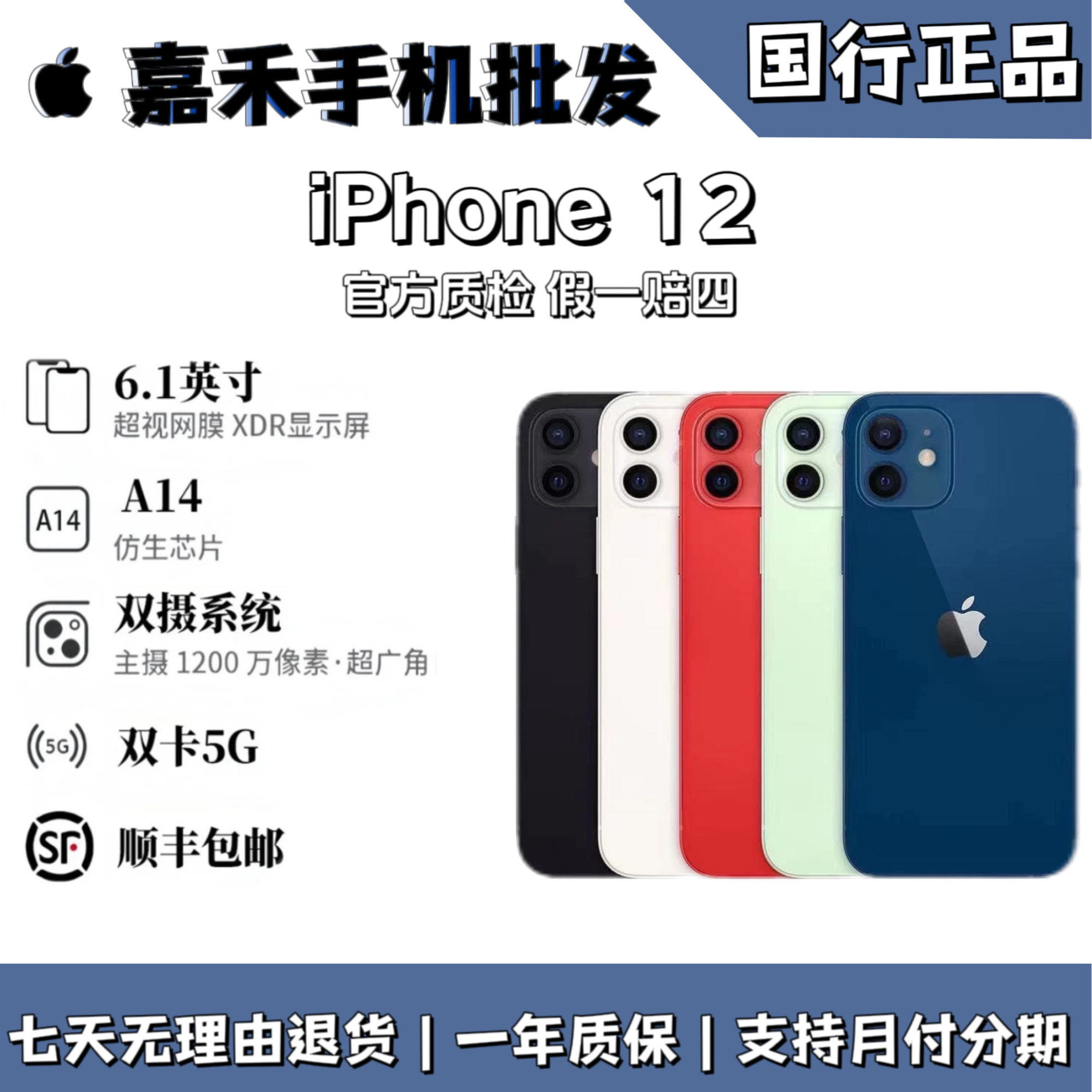 95新 Apple/苹果 12优品二手机 原装国行正品零售机 5G全网通双卡