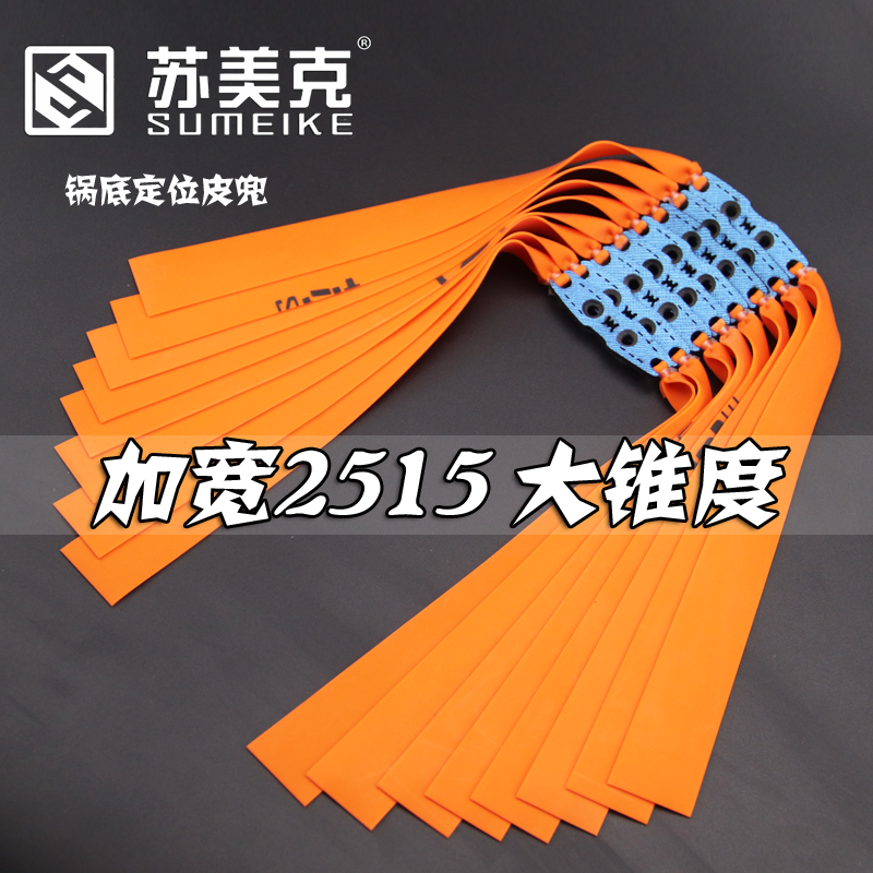 苏美克橙色暴力大锥度四季版扁皮筋10副