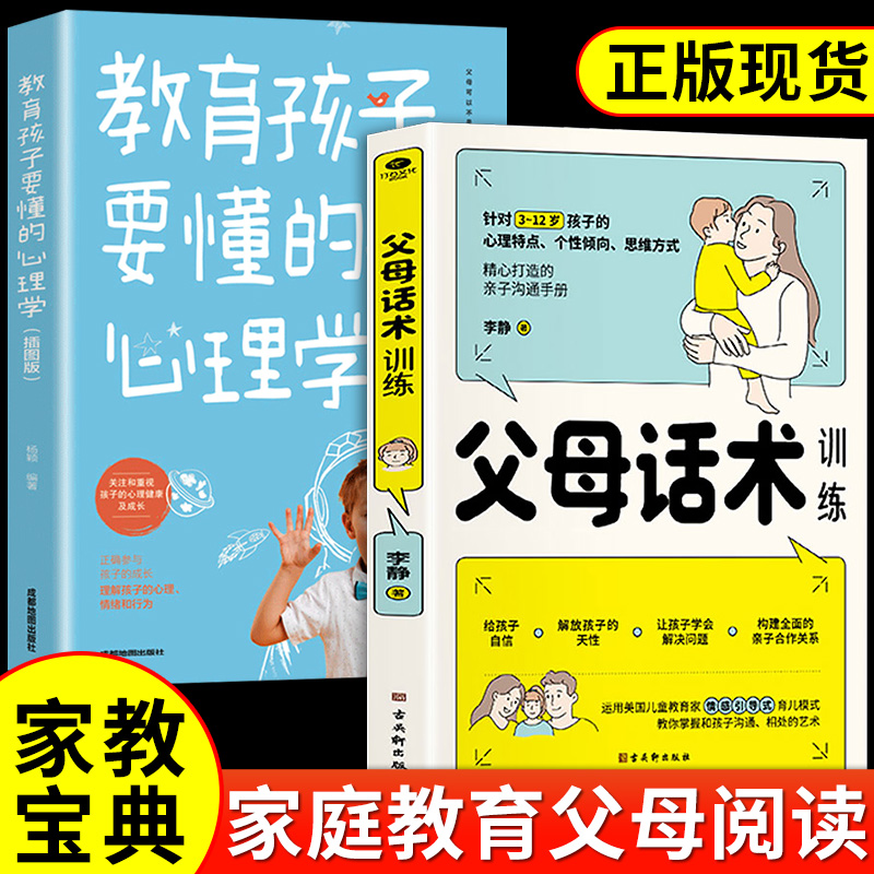 正能量的父母话术训练和教育孩子要懂的心理学语言温柔正面管教育