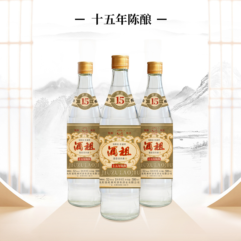 JIUZUCUN/酒祖村酒厂自营52度浓香白酒陈酿纯粮食白酒52度500