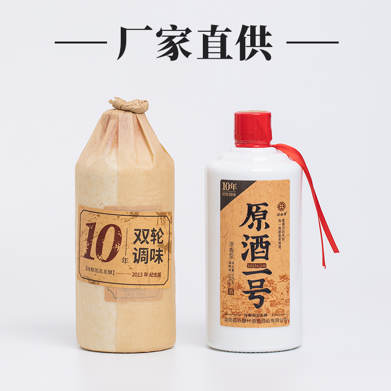 jiuzujing/酒祖井原酒一号2013浓香型优级52度500