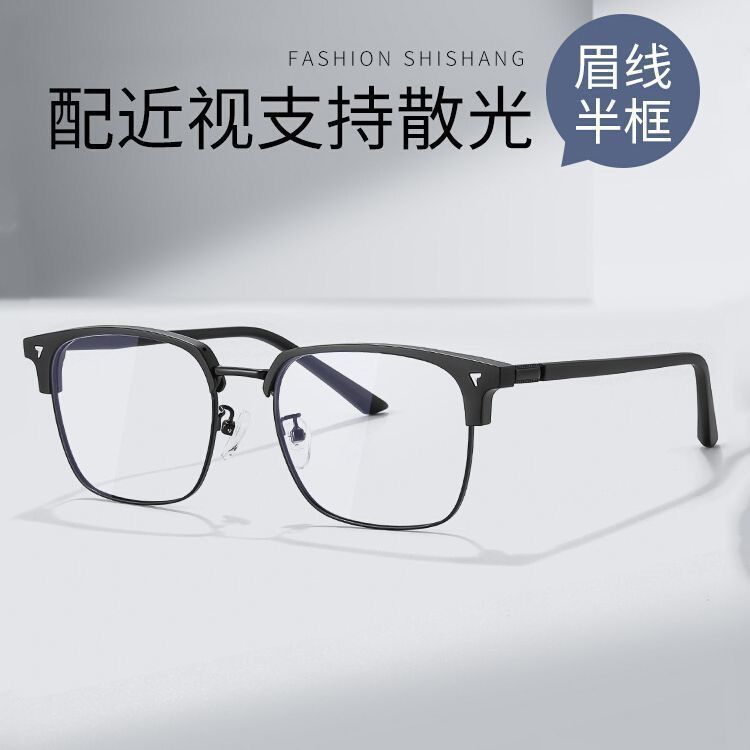 近视眼镜男款网上配镜可配度数散光超轻半框变色眼镜防蓝光近视镜