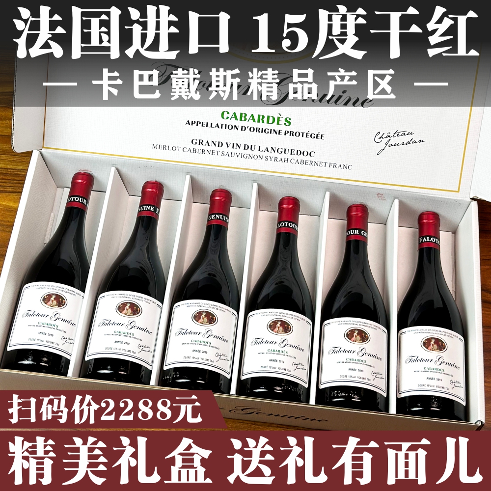 法国进口卡巴戴斯产区干红葡萄酒（正牌）750ml*6支红酒整箱礼盒装