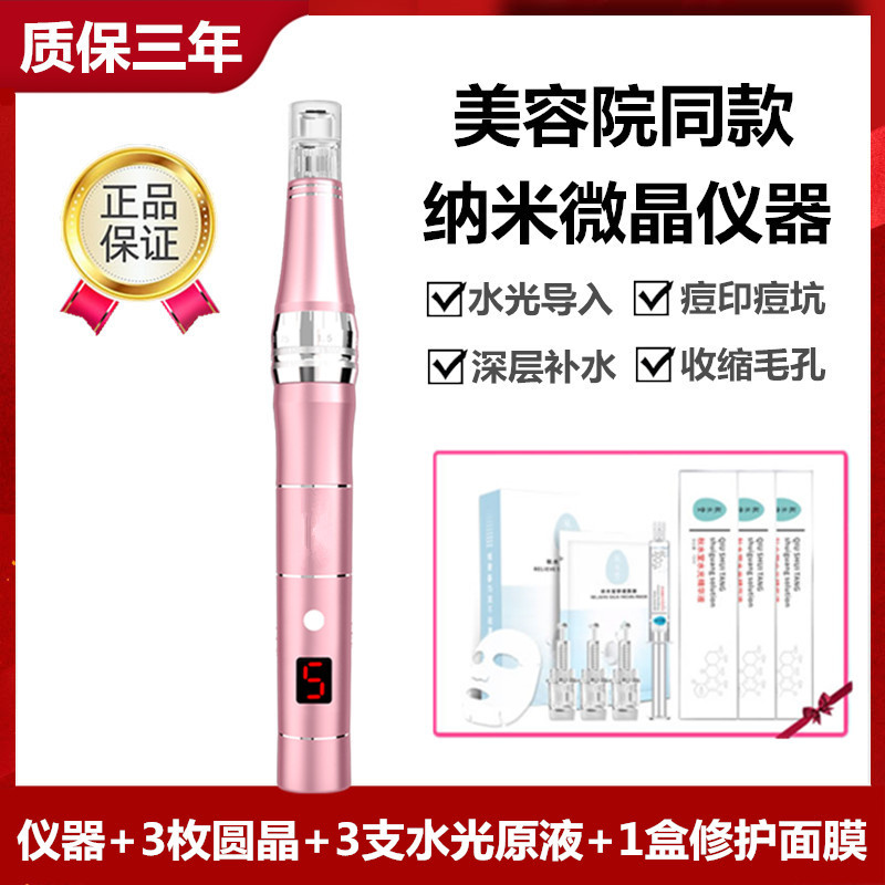 纳米电动微晶仪器中胚导入美容院飞梭家用纳米促渗仪充电式导入仪