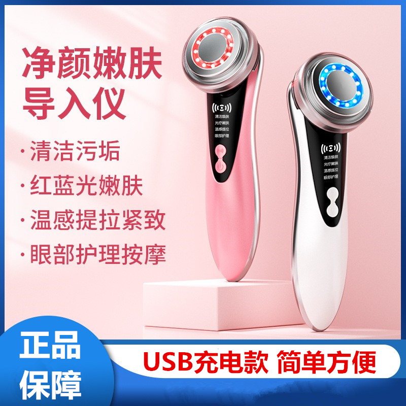 充电款电动家用导入仪便携式美容仪脸部嫩肤提拉紧致震动红蓝光按