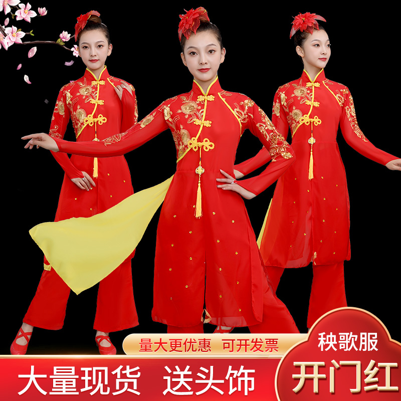 古典舞演出服女秧歌服2024舞台飘逸中国风民族舞蹈服广场舞打鼓服