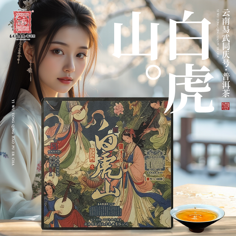 易武同庆号2022年普洱茶弯弓·白虎山·飞天西域贡藏生普茶砖200g
