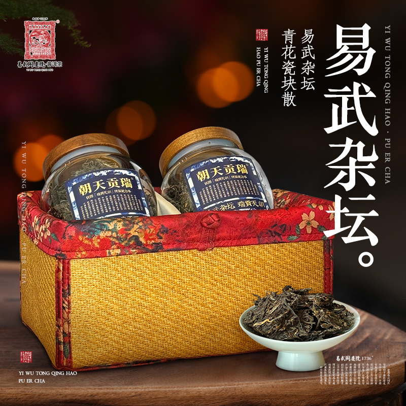 易武同庆号2024年普洱茶易武杂坛·青花瓷·品藏罐【生】280g