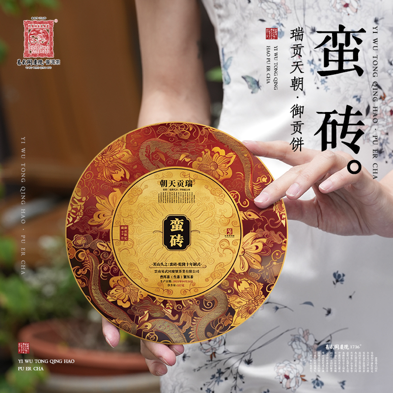 易武同庆号【已售罄】2021年普洱茶蛮砖·瑞贡天朝御贡生普茶饼357g