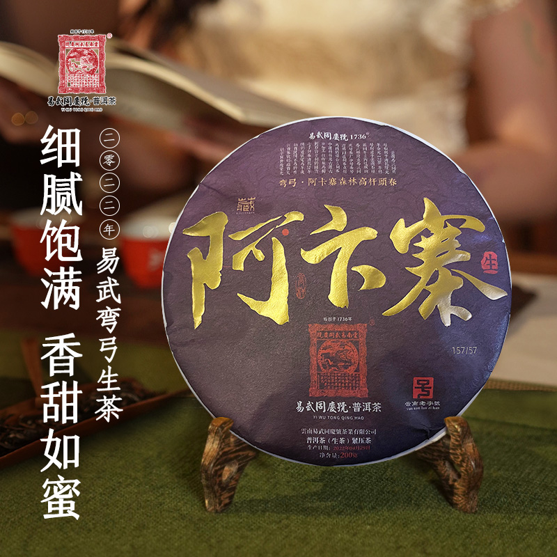 易武同庆号【默认微损】2022年弯弓阿卡寨森林高杆【红丝带】生饼200g