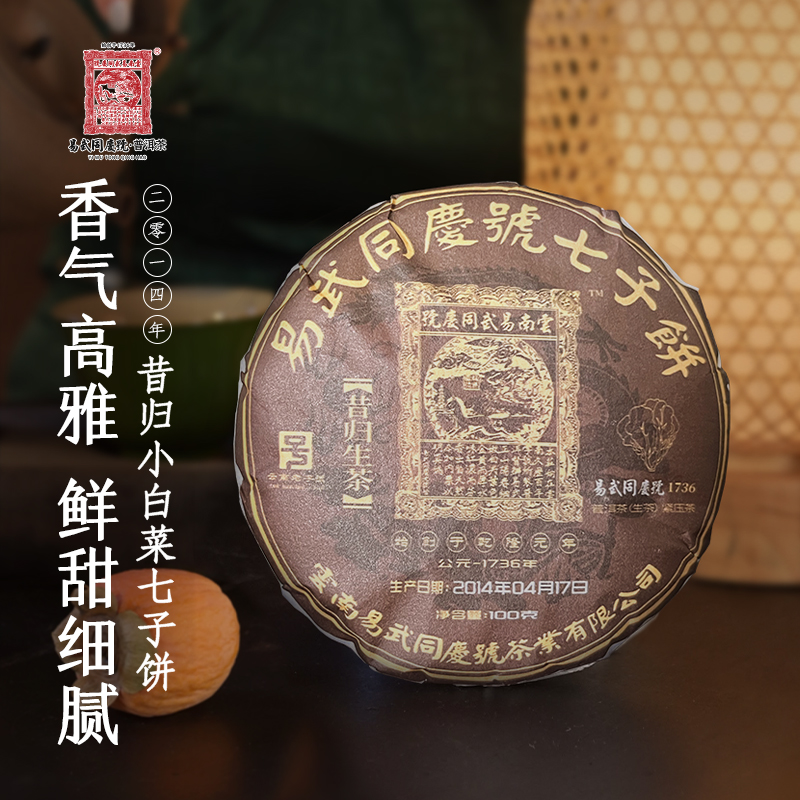 易武同庆号【已售罄】2014年普洱茶昔归小白菜七子小生饼100g