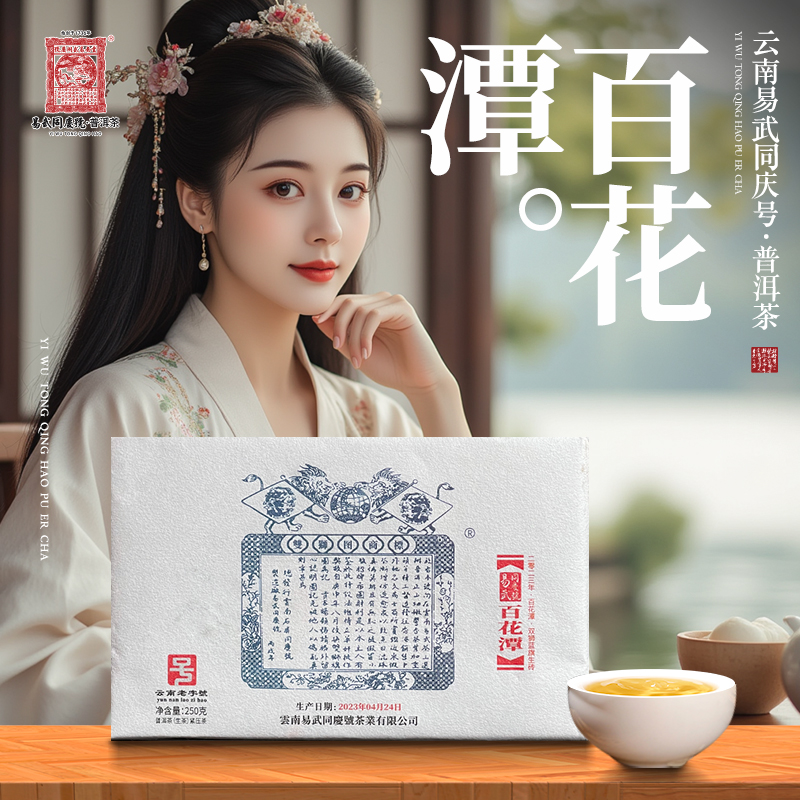 易武同庆号【已售罄】2023年普洱茶百花潭·双狮蓝旗生普茶砖250g