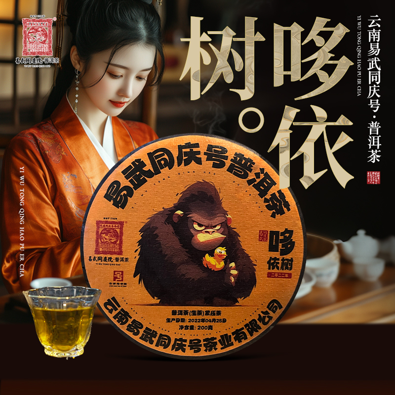易武同庆号【已售罄】2022年普洱茶哆依树·小金刚生普茶饼200g