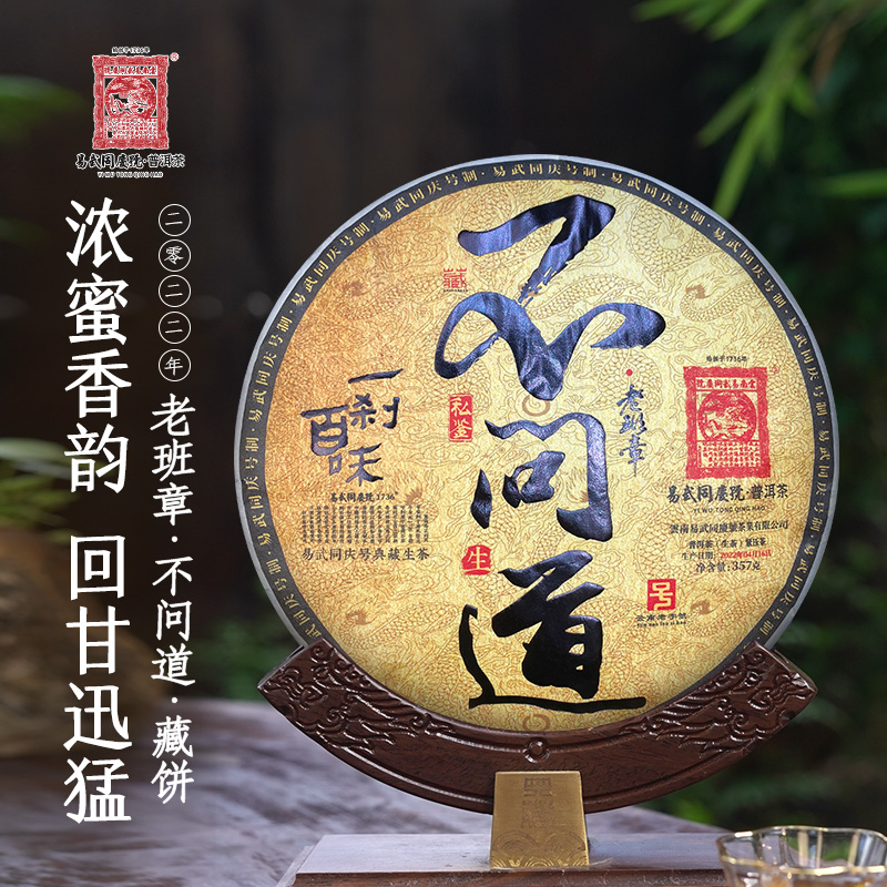易武同庆号【默认微损】2022老班章不问道·一刹百味私鉴藏生饼357g