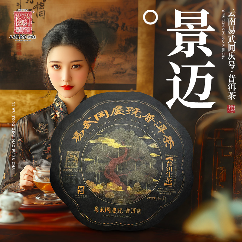 易武同庆号【已售罄】2019年普洱茶景迈金菩提塔贡茶金瓜生普茶300g