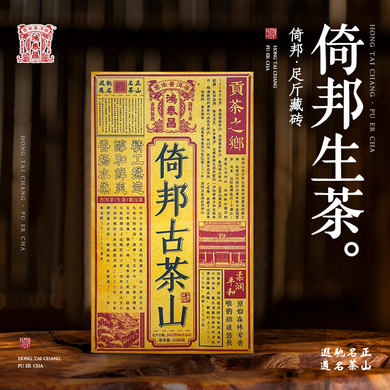 易武同庆号【默认微损】2023年鸿泰昌·倚邦古茶山正堂足金生砖1000g
