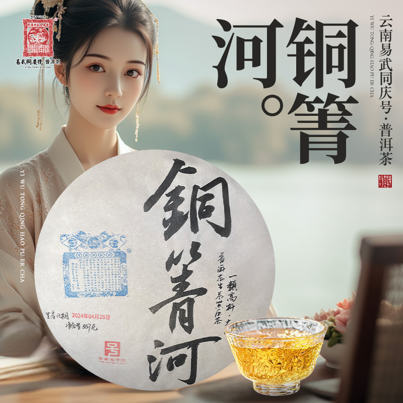 易武同庆号【已售罄】2024铜箐河·一类高杆·双狮蓝旗大印生普饼357g