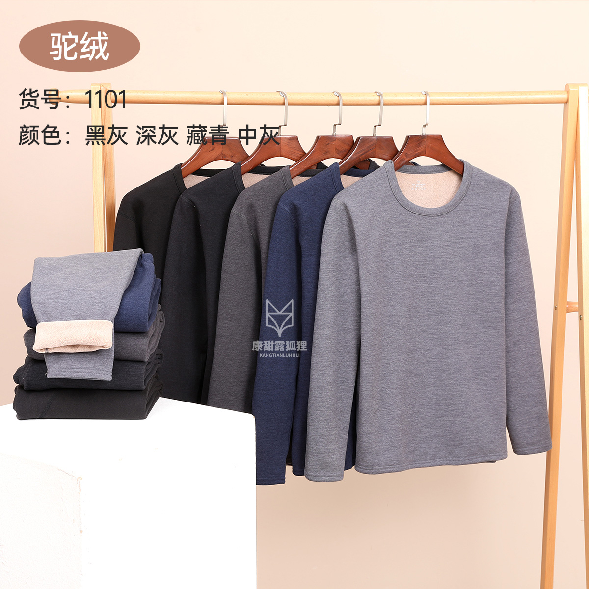 男士加厚加绒保暖衣