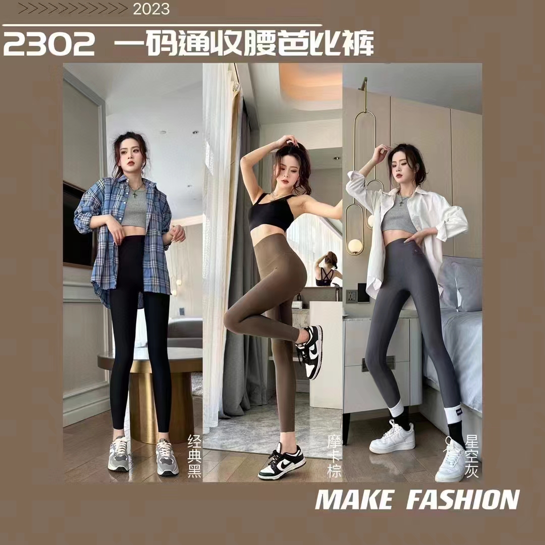 春秋季提臀收腰芭比裤系列