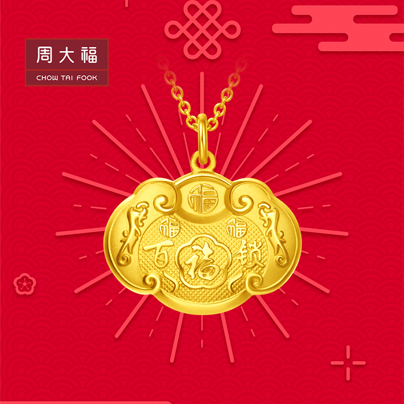 380【周大福】新款大气百福平安锁黄金吊坠送礼计价工费160@EOF98