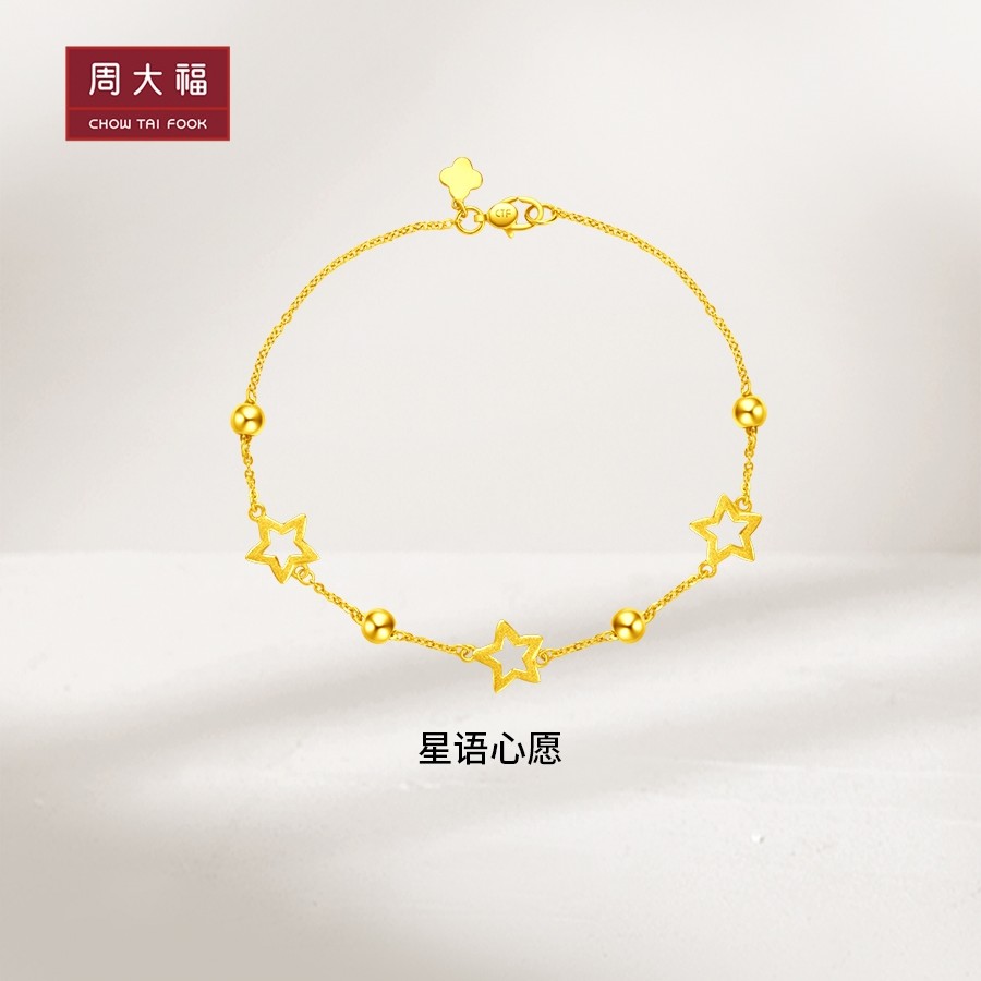 291【周大福】珠宝首饰浪漫星语心愿足金手链计价工费260@EOF186
