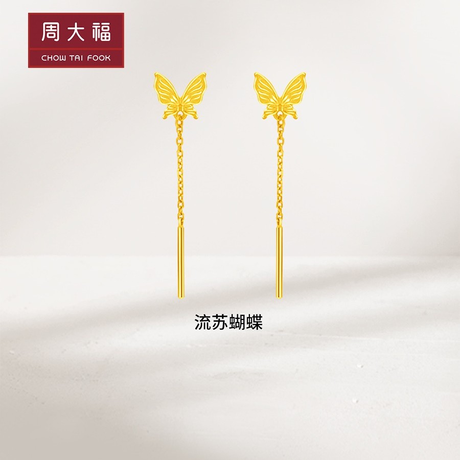 941【周大福】珠宝首饰蝴蝶流苏足金耳饰耳线计价工费160@EOF1051