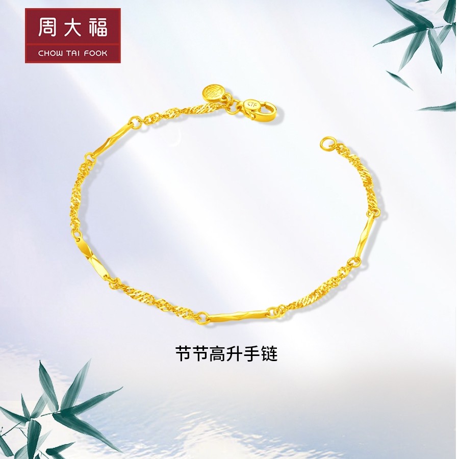 290【周大福】五金女孩节节高升足金手链计价工费180@EOF154