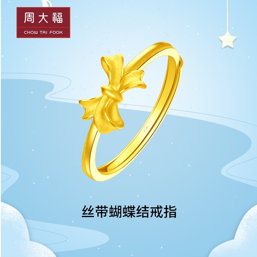 B172【周大福】珠宝首饰时尚浪漫蝴蝶结黄金戒指计价工费160@EOF698