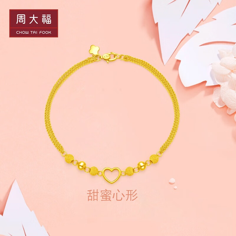 B101【周大福】珠宝首饰简约心形圆珠足金手链计价工费260@EOF63