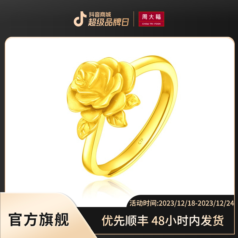 【周大福】时尚小巧足金黄金复古玫瑰花戒指女计价工费180@EOF1093