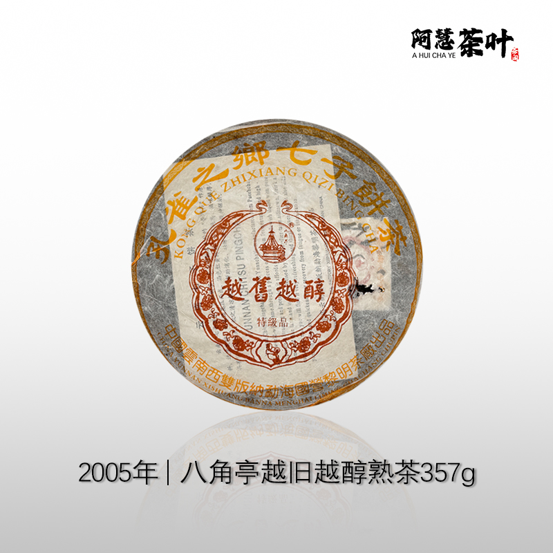 2005年  黎明茶厂  越旧越醇普洱茶357g云南普洱 