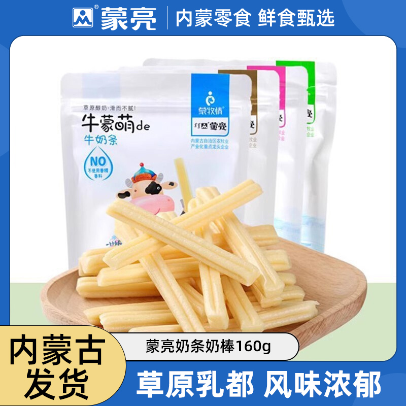 蒙亮牛初乳奶酪160g内蒙古特产奶制品奶干奶条休闲零食营养甄年货