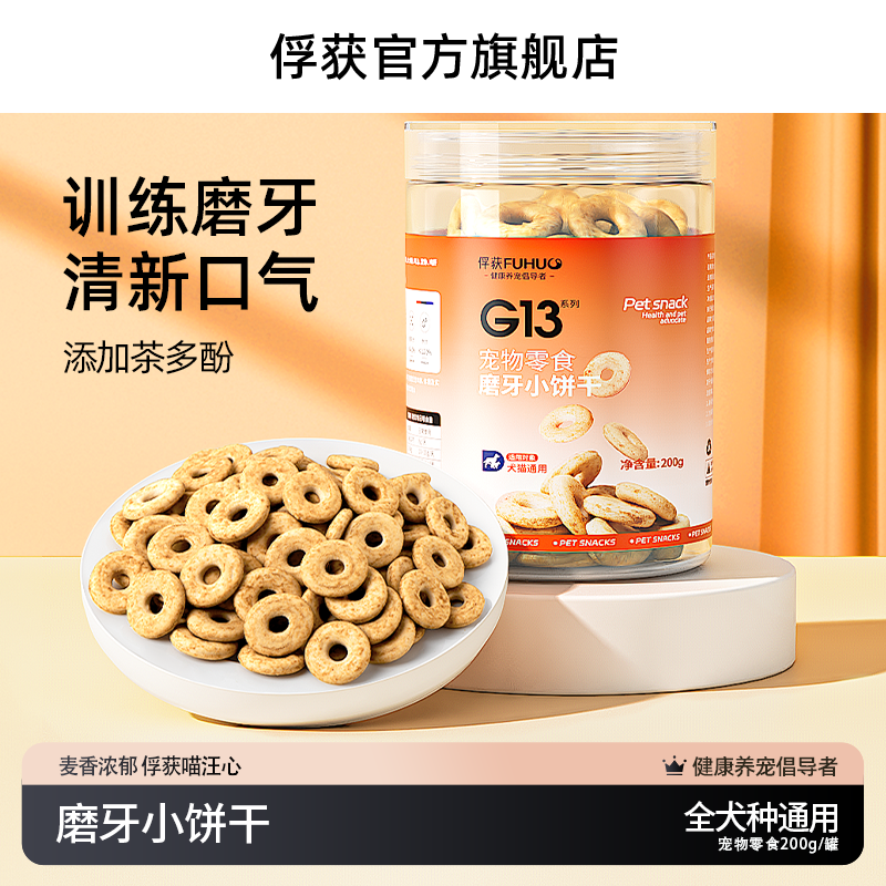 俘获G13狗狗零食小磨牙棒清新口气小型犬训练奖励猫狗狗食品