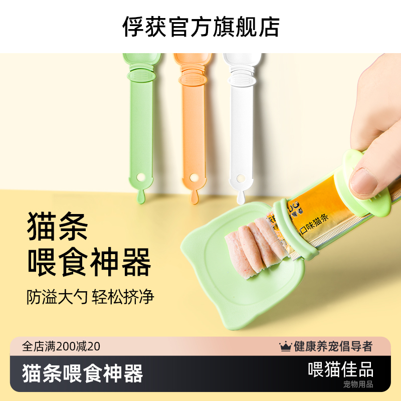 俘获猫条喂食器挤压器猫咪喂食勺喂猫条神器宠物零食专用勺子用品