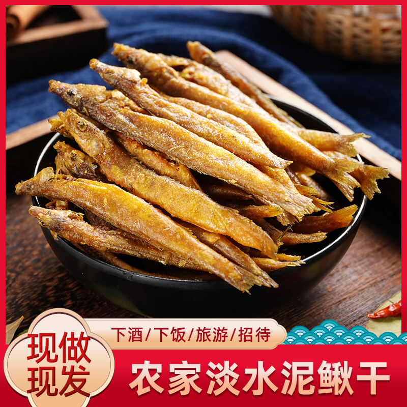 精选淡水泥鳅干去内脏干货熟食即食新鲜油炸湖南下酒菜营养品质