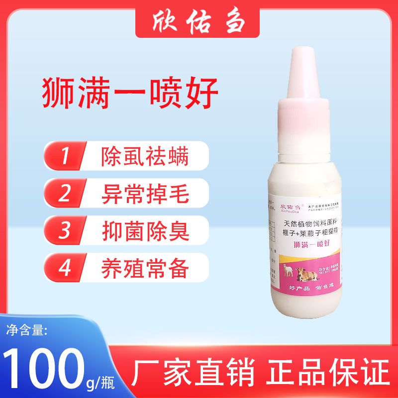 狮满一喷好虱子螨虫体外驱兽用