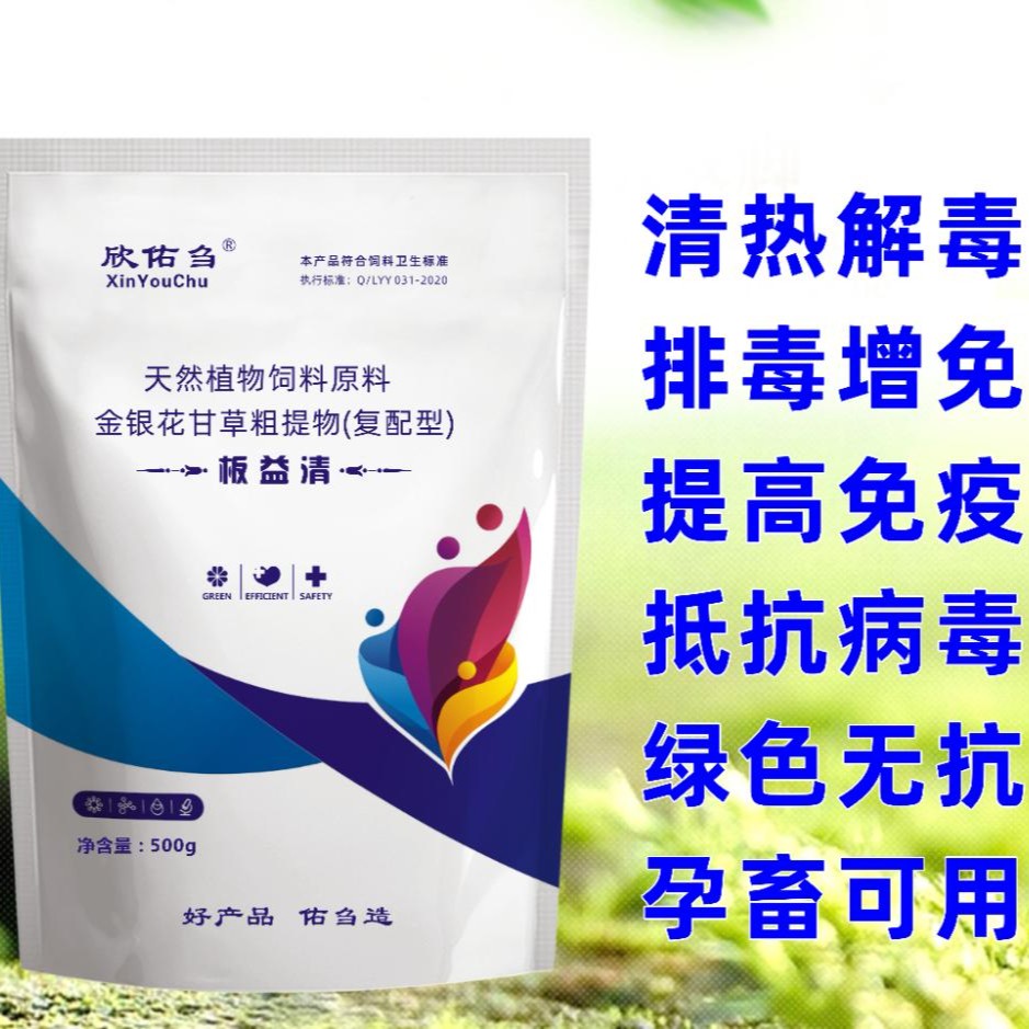 欣佑刍 板益清（板清颗粒）清热祛火 抗病毒 感冒 绿色