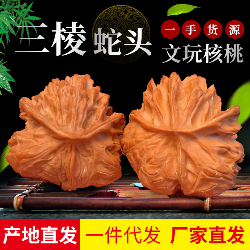 文玩核桃天然异形三棱蛇头一对 老树的果子 天然生长 蟒皮纹正圆