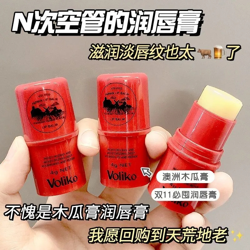 澳洲Voliko正品番木瓜膏润唇膏保湿滋润补水护女凡士林唇膜学生款