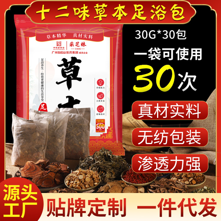 【镇店之宝】12味洗脚药包足浴包艾草本老姜益母草排怯男女家庭养生