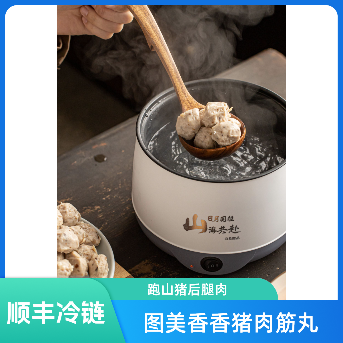 正宗跑山猪肉筋丸新鲜猪肉丸