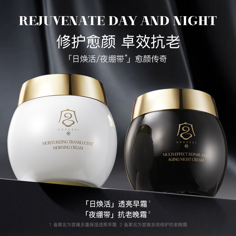宫佩多重保湿透亮早晚霜50g