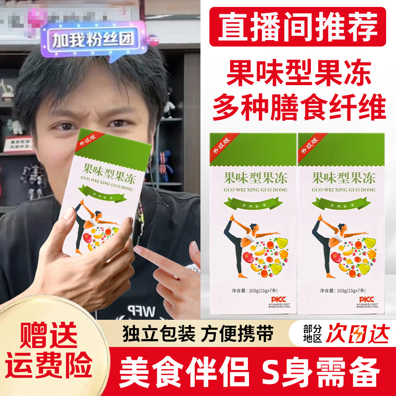 【拍1发12】聚尚益生元菌酵素蓝莓果冻主播推荐升级加强版15g*7正品