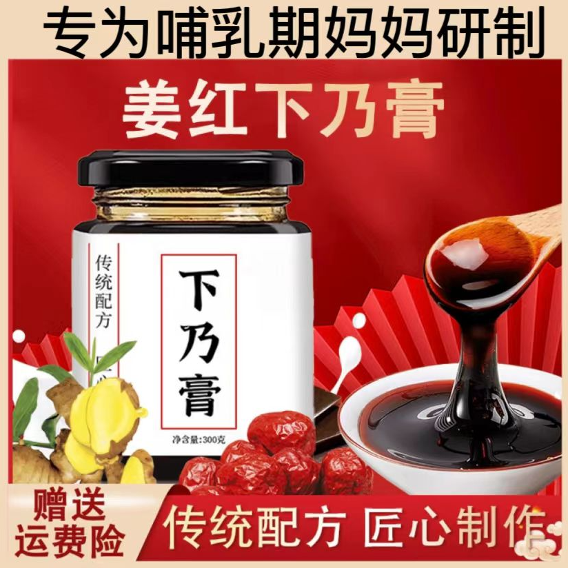 姜红下乃膏阿胶红枣枸杞原材料熬制孕妈女士家中必备300g/罐正品