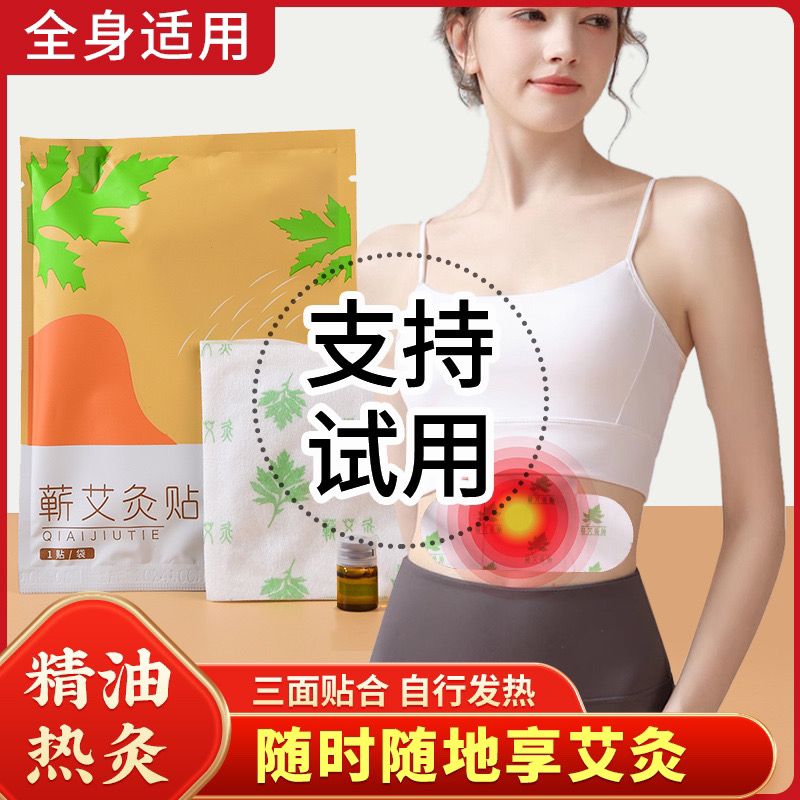 【恒温蕲艾精油贴】热敷三面环保加热草本舒缓温和颈椎护暖颈家用