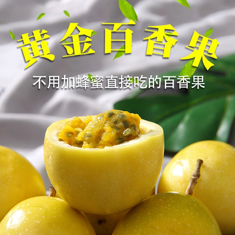 钦蜜9号黄金百香果甘甜如蜜西番莲新鲜现摘当季水果3-9斤酸甜好吃